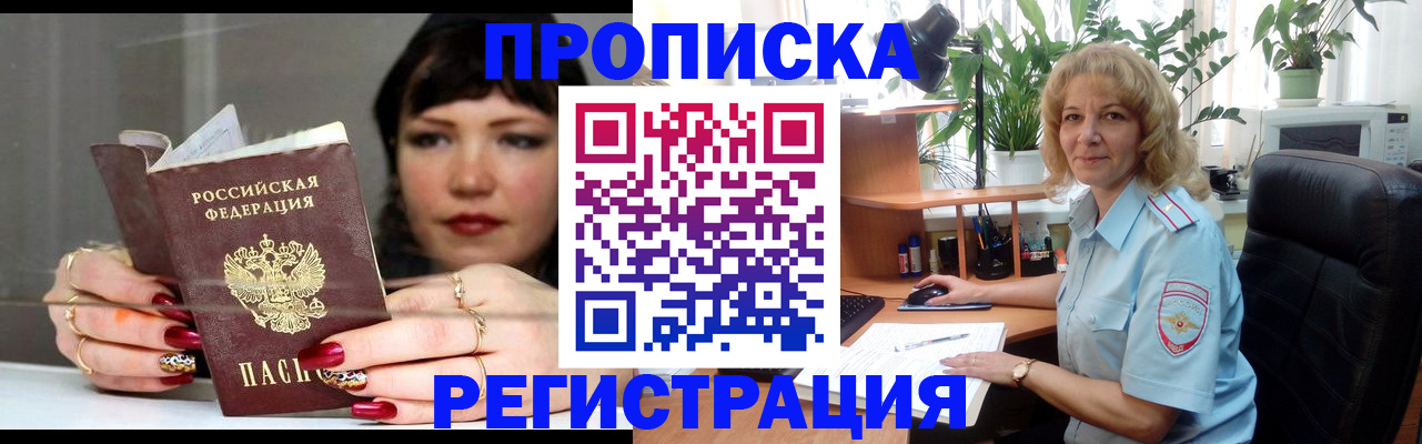 прописка штамп в Малоярославце